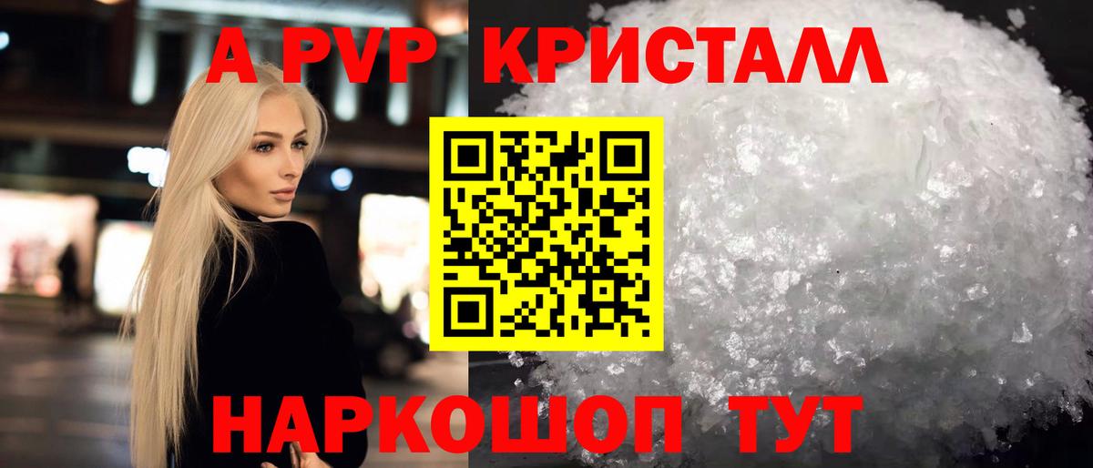 Альфа ПВП Crystall  Alpha-PVP крисы CK  Вход с VPN  Кунгур  А ПВП  Альфа ПВП мука 