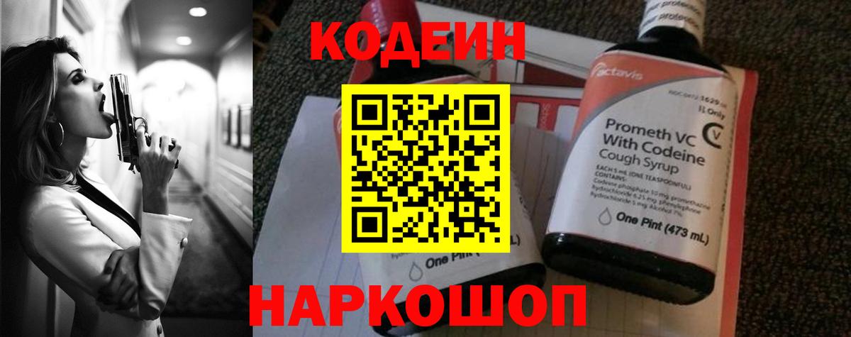 Кодеиновый сироп Lean Purple Drank  Вход с VPN  Кунгур  Кодеиновый сироп Lean напиток Lean (лин) 