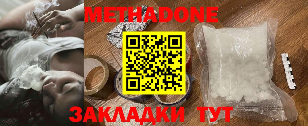 Метадон methadone  Вход с VPN  Метадон methadone  Кунгур 